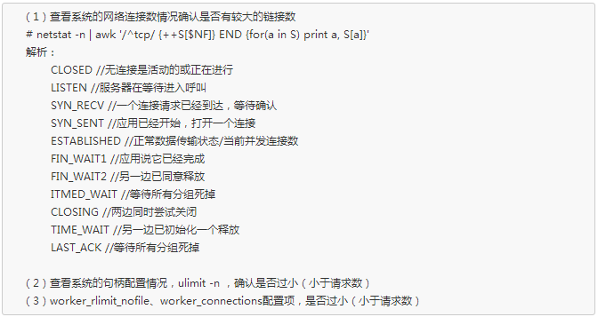 微信公众号定制开发中如何查看服务器性能负载的常用工具和nginx配置和排查指引.png